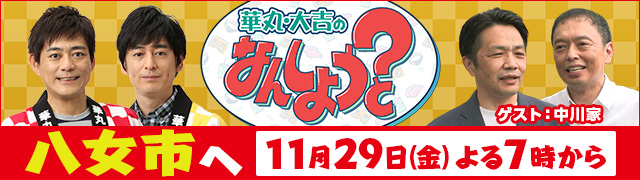 華丸・大吉のなんしようと?_ヘッダーバナー